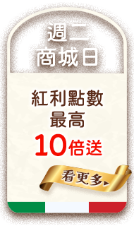 週二商城日