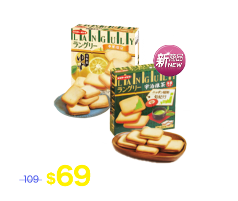 伊藤先生夾心餅乾系列