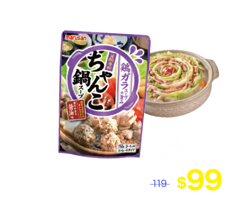 marusan風味湯底系列