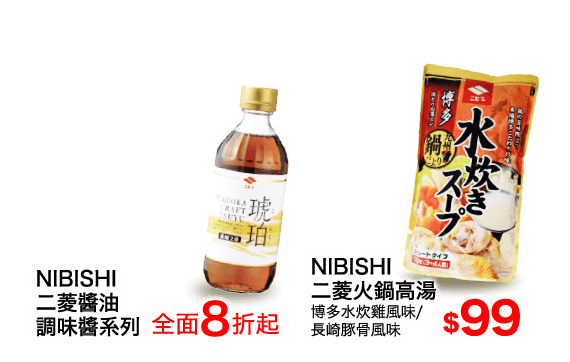 NIBISHI二菱系列