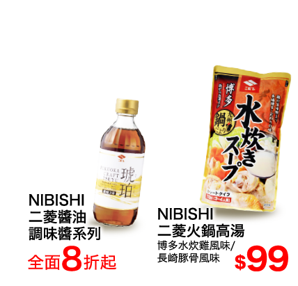 NIBISHI二菱系列