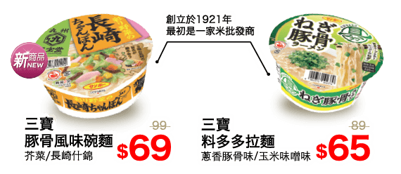 三寶風味碗麵系列