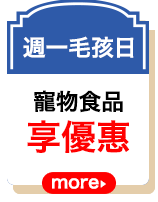 週一毛孩日