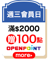 週三會員日