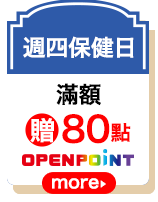週四保健日
