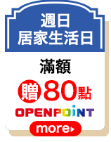 週日居家生活日
