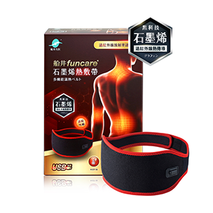 【船井】石墨烯熱敷帶(緩解疲勞/促進循環)