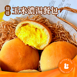【巴特里】切達玉米濃湯餐包 2盒裝