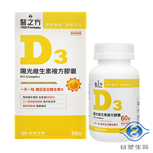 【台塑生醫】陽光維生素D3複方膠囊 (60粒)2盒