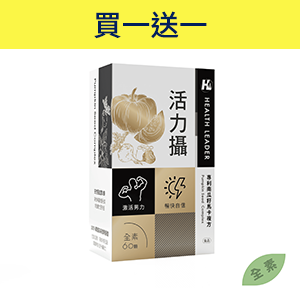 【優品生醫】活力攝-專利南瓜籽馬卡複方男性保健