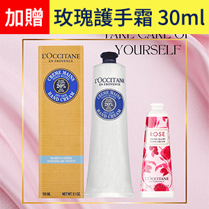 【L'OCCITANE歐舒丹】乳油木護手霜 150ml