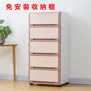 【誠宜居家】五層抽屜式附輪收納櫃