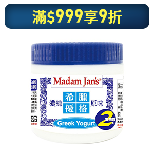【茉莉芝】100%純鮮奶濾製全脂希臘優格-365g