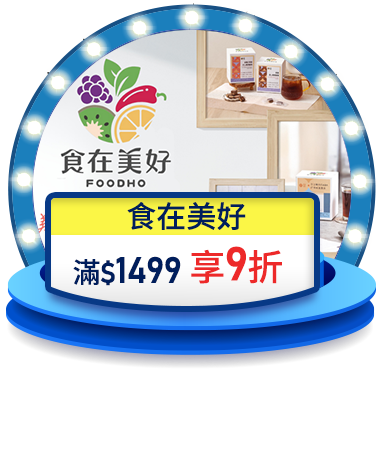 食在美好 滿$1499享9折