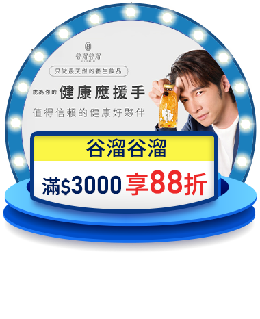 谷溜谷溜 滿$3000享88折