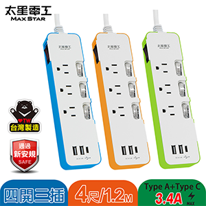 【太星電工】速充寶彩色 3.4A 3USB 四開三插電腦線/3P 4尺(TypeA*2+TypeC*1)(顏色隨機)