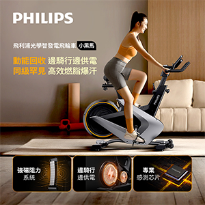 【PHILIPS】FIT5102B 飛利浦光學智發電飛輪車-小黑馬