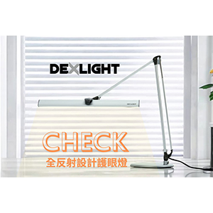 【DEXLIGHT】CHECK LED雙臂可調光檯燈