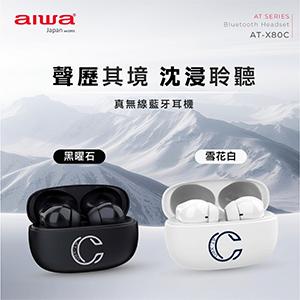 【AIWA 愛華】ENC降噪 真無線藍牙耳機 AT-X80C