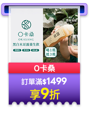 O卡桑 訂單滿2000折100