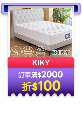 KIKY 訂單滿2000折100 