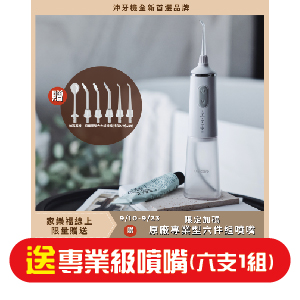 【unicare®】USB充電攜帶型高效電動沖牙機