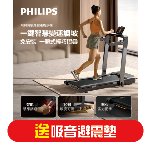【PHILIPS】FIT3102T 飛利浦感應變速跑步機-小赤狐