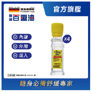 【德風】德國百靈油10ml*4入