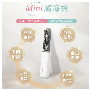 【可易家電】日本KOIZUMI小泉成器 mini瀏海梳-白色