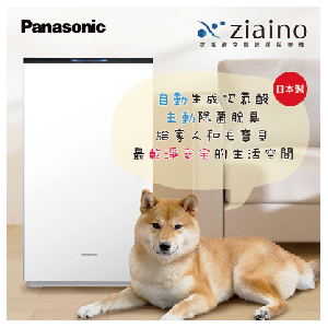 【Panasonic 國際牌】Ziaino次氯酸空間除菌脫臭機