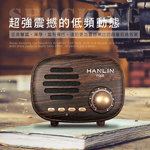 HANLIN震撼美聲藍牙復古小音箱