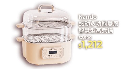 Kando 感動多功能雙層智慧型蒸煮鍋