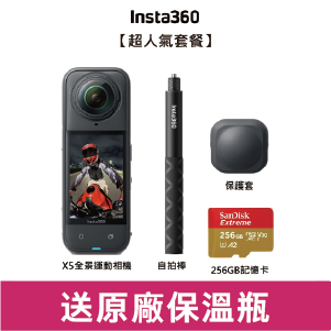 【Insta360】X5 全新旗艦 8K全景運動相機-人氣套組 