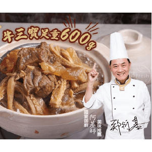 【愛上新鮮】牛三寶老饕牛肉爐