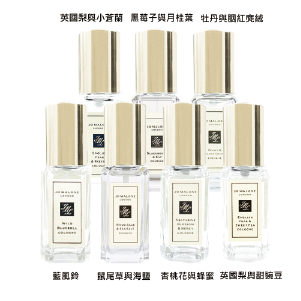 【Jo Malone】香水 9ml 多款任選