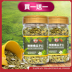 【台灣小糧口】烘焙南瓜子仁 450g