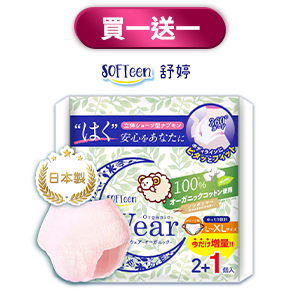 【舒婷SOFTeen】日本製柔棉安心褲L-XL(3件/包)