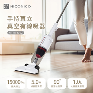 【NICONICO】手持直立兩用真空吸塵器NI-WV2302