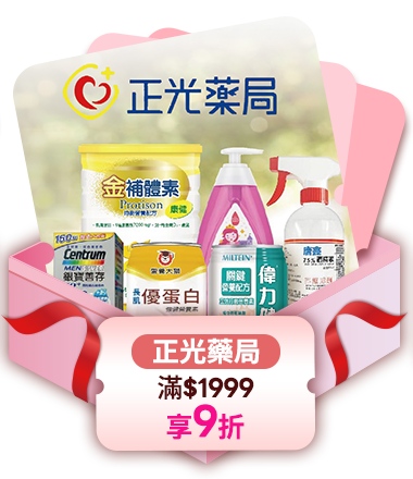正光藥局 滿1999享9折