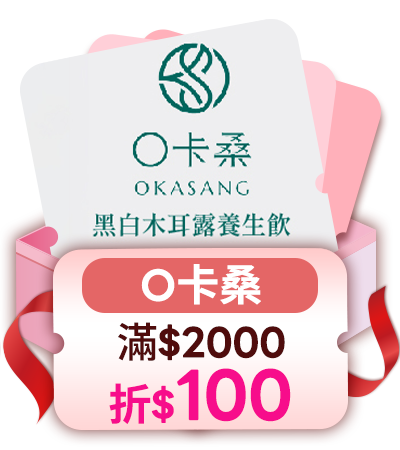 O卡桑 滿2000折100