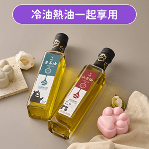 【籽熊寶茶油】籽熊寶頂級初榨苦茶油 250ml*1入+鮮果鮮榨山茶油 245ml*1入