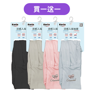 【Korin】涼感入指袖套