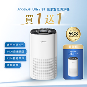【波那斯】Ultra S7 全奈米空氣清淨機