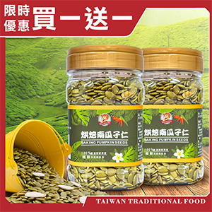 【台灣小糧口】烘焙南瓜子仁 450g*1罐