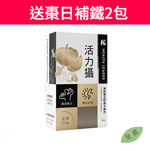 【優品生醫】活力攝-專利南瓜籽馬卡複方男性保健