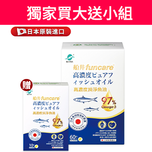 【船井】97% 高濃度純淨魚油60顆/盒+贈10顆