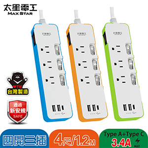 【太星電工】速充寶彩色 3.4A 3USB 四開三插電腦線/3P 4尺