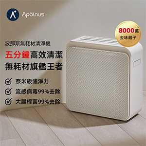 【波那斯】C18ES-L  無耗材涼風清淨機