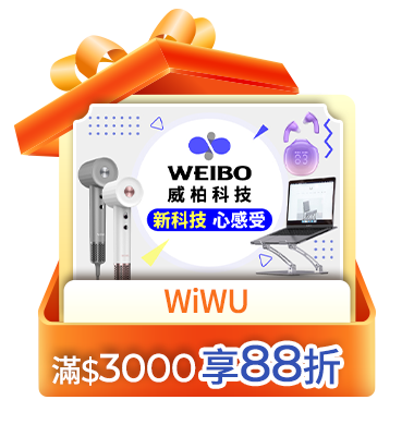WiWU 滿3000享88折