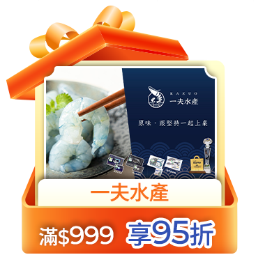 一夫水產 滿999享95折